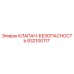 832100117 КЛАПАН-БЕЗОПАСНОСТЬ Эпирок