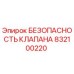 Клапан давления Epiroc артикул 832100220 для буровых машин