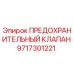 Оригинальный предохранительный клапан Epiroc артикул 9717301221