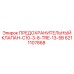 6211107868 ПРЕДОХРАНИТЕЛЬНЫЙ КЛАПАН-C10-3-8-TRE-13-5B Epiroc