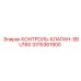3315361900 КОНТРОЛЬ-КЛАПАН-SBU160 Epiroc
