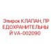 Аварийный клапан для гидросистем буровых машин