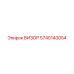 5740140054 ВИЗОР Epiroc