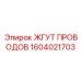 Кабельный комплект аварийной остановки 1604021703 Epiroc