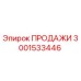 Фотография детали 3001533446 для буровых станков Epiroc