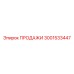 Изображение компонента 3001533447 для техники Epiroc