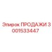 Изображение компонента 3001533447 для техники Epiroc