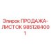 9851284001 ПРОДАЖА-ЛИСТОК Epiroc