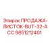 9851212401 ПРОДАЖА-ЛИСТОК-BUT-32-ACC Epiroc