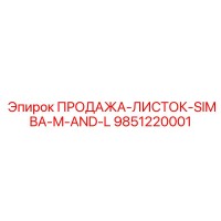 9851220001 ПРОДАЖА-ЛИСТОК-SIMBA-M-AND-L Epiroc