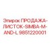 9851220001 ПРОДАЖА-ЛИСТОК-SIMBA-M-AND-L Epiroc