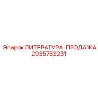 2935753231 ЛИТЕРАТУРА-ПРОДАЖА Epiroc
