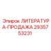 2935753231 ЛИТЕРАТУРА-ПРОДАЖА Epiroc