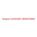 2658103482 САЛЬНИК Epiroc