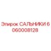 Оригинальный сальник Epiroc артикул 6060008128