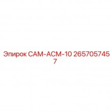 Фотография оригинальной детали Epiroc САМ-АСМ-10 с номером 2657057457