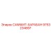 9753234897 САММИТ-БАРАБАН Epiroc