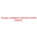 9753234832 САММИТ-БАРАБАН Epiroc