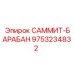 9753234832 САММИТ-БАРАБАН Epiroc