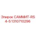 1310710296 САММИТ-RS4-5 Epiroc