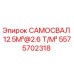 Оригинальная деталь Epiroc 5575702318 для карьерного самосвала