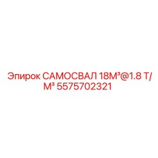 Оригинальный узел Epiroc 5575702321 для горного самосвала