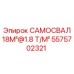 Оригинальный узел Epiroc 5575702321 для горного самосвала