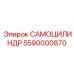 5590000870 САМОЦИЛИНДР Epiroc