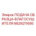 9829211695 ПОДАЧА ОБРАЗЦА-ВЛАГОСУШИТЕЛЯ Epiroc