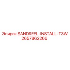 2657862266 SANDREEL-INSTALL-T3W Epiroc