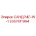 2657611964 САНДРИЛ-W-1 Epiroc