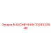 3128323948 НАКОНЕЧНИК Epiroc