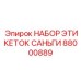 Набор этикеток для ответственных узлов санги Epiroc 88000889