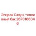 Оригинальный сапун Epiroc 2670166046 для топливных баков буровых установок
