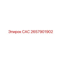 2657901902 САС Epiroc