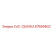 57899502 САС-СБОРКА Эпирок
