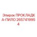 2657419954 ПРОКЛАДКА-ПИЛО Epiroc