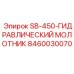 8460030070 SB-450-ГИДРАВЛИЧЕСКИЙ МОЛОТНИК Epiroc