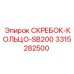 3315282500 СКРЕБОК-КОЛЬЦО-SB200 Epiroc