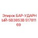 51781169 БАР-УДАРНЫЙ-SB38S3B Epiroc