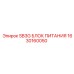 1630160050 SB3G БЛОК ПИТАНИЯ Epiroc