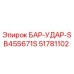 51781102 БАР-УДАР-SB45S671S Epiroc