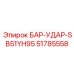 51785558 БАР-УДАР-SB51YH95 Epiroc