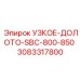 3083317800 УЗКОЕ-ДОЛОТО-SBC-800-850 - Epiroc