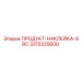 Изображение наклейки Epiroc SBC с номером 3315225600