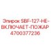 4700377236 SBF-127-НЕ-ВКЛЮЧАЕТ-ПОЖАР Epiroc