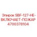 4700378104 SBF-127-НЕ-ВКЛЮЧАЕТ-ПОЖАР Epiroc