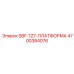 4700384076 SBF-127-ПЛАТФОРМА Epiroc