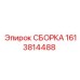 Профессиональная сборка бурового оборудования 1613814488