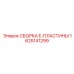 Интеллектуальный узел E-пластины 1625141299 Epiroc